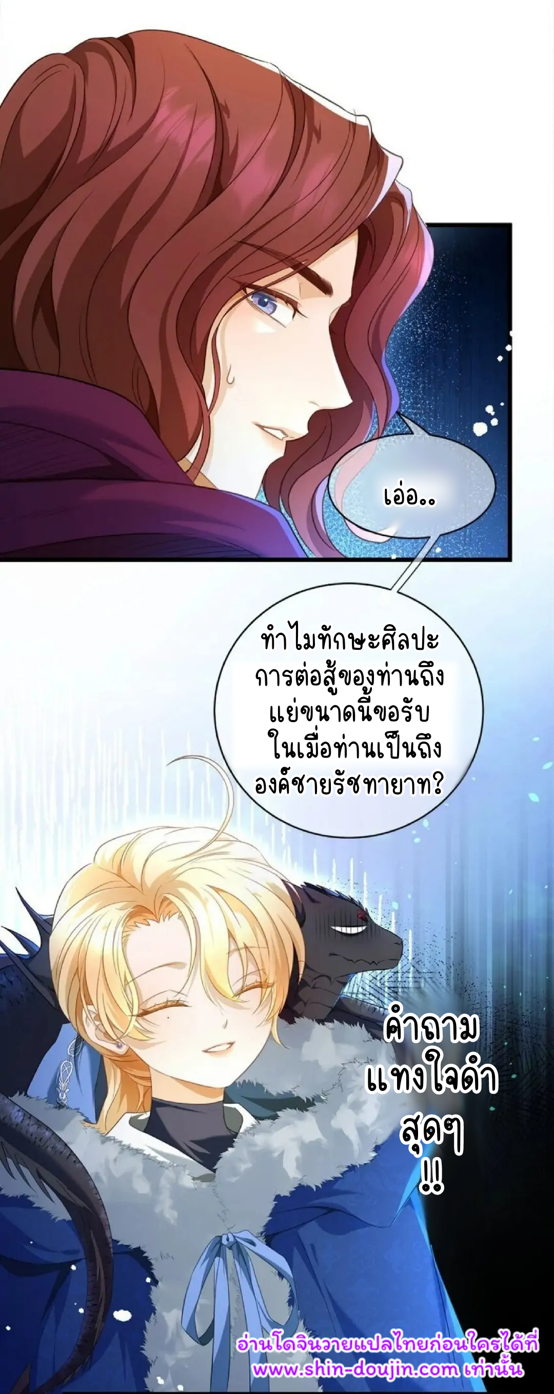 i was reborn as his highness the prince’s little evil dragon EP 9